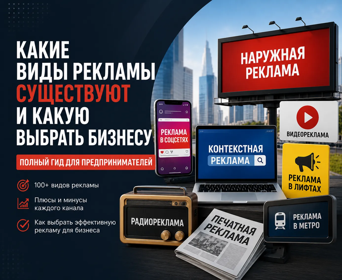 Какие виды рекламы существуют